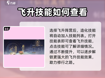 诛仙2手游飞升技能🔥超全选择攻略来啦！截图4