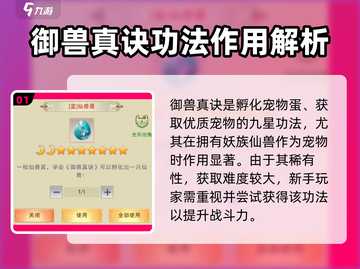 想不想修真💡御兽真诀获取途径全解析！截图2
