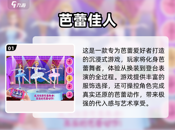 💃2025最火芭蕾游戏大汇总！🔥截图2