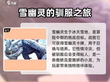 驯龙高手旅程🔥雪幽灵超全介绍来啦！🐉截图2