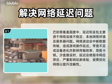 巴别塔垂直国度延迟丢包？❌教你轻松解决⚡截图2