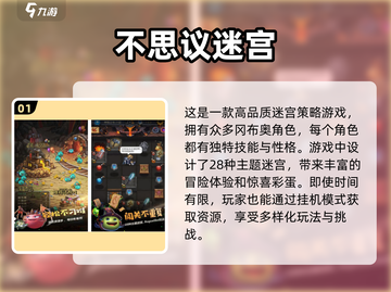 🔥2025必玩！超有趣迷宫游戏大全🎉截图2