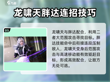 零号任务🔥追击者组队方案💥角色搭配推荐🎉截图6
