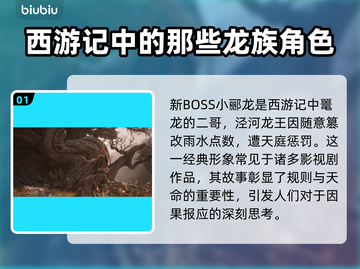 黑神话悟空🔥小郦龙最强攻略游戏名必备！截图2