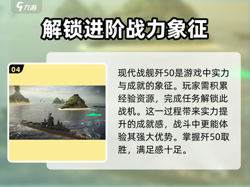 现代战舰歼50🔥超强战力一击制胜🎮截图5