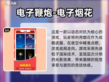🔥2025必玩烟火游戏榜单✨高质推荐截图5