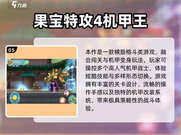 🔥2025免费漫改游戏推荐｜果宝机甲大战来袭💥截图6