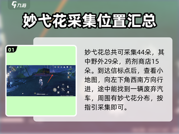 鸣潮游戏玩家必看！妙弋花采集位置大曝光🔥截图2