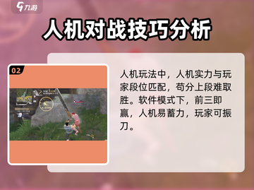 永劫无间手游🔥人机打法技巧，轻松通关秘籍！截图3