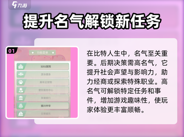 比特人生🔥快速提升名气秘籍，玩家必看！截图2
