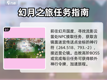 诛仙手游🔥昆仑镜获取秘籍，快速拥有超简单！截图2