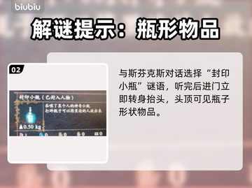 龙之信条2💎封印小瓶获取全流程大公开！截图3