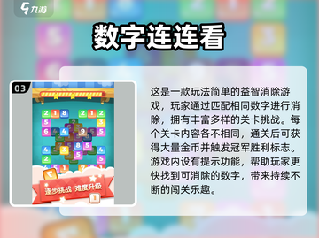 🔥2025经典数字连线游戏大揭秘！🧩截图4