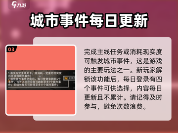 新月同行🌟城市探索终极攻略来啦！🔥截图4