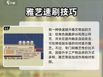 《了不起的修仙模拟器》雅艺提升秘籍！🎶✨截图4