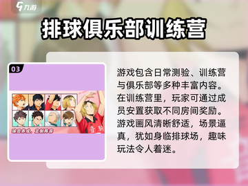 排球少年手游🔥超燃玩法揭秘，不玩简直亏大了！截图4