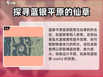 斗罗大陆猎魂世界：仙草位置大揭秘🔥快来看看！截图4