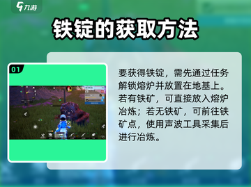 我们的星球🔥铁锭获取全攻略💎截图2