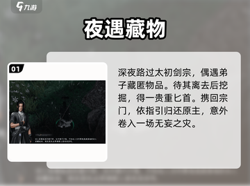 《下一站江湖2》无妄之灾任务攻略💥限时解锁！截图2