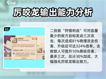 驯龙高手旅程🔥厉咬龙强度分析，超神还是废柴？截图4