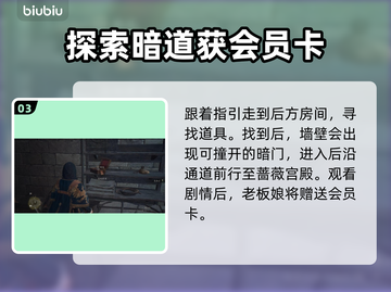 龙之信条2🔥蔷薇宫殿会员卡获取攻略💎截图4