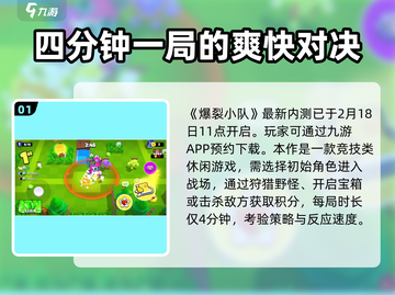 爆裂小队更新时间🔥超燃信息抢先看！🎮截图2