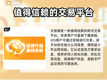 王者荣耀游戏账号交易🔥哪个平台更靠谱？截图2