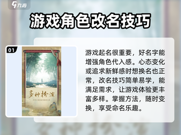 射雕手游改名秘籍🌟让你的名字独一无二！截图2