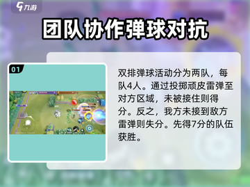 宝可梦大集结双排弹球🔥玩法攻略来啦！⚡截图2