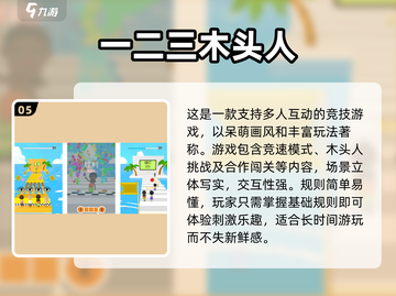 🔥2024木头人游戏排行✨超耐玩的都在这！截图6