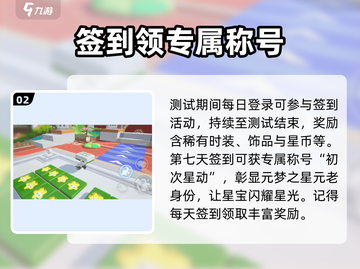 元梦之星测试专属称号获取方法🌟游戏党必看！截图3