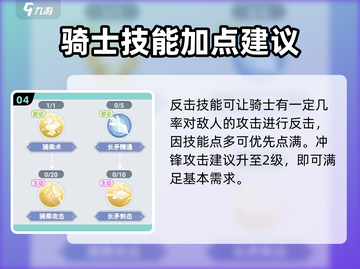 巴风特之怒🔥敏骑技能加点推荐⚡截图5