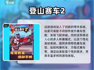 🔥2025必玩！趣味爬山赛车手游排行🔥截图4