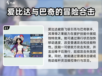 航海王壮志雄心：爱比达🔥技能全面解析！截图2