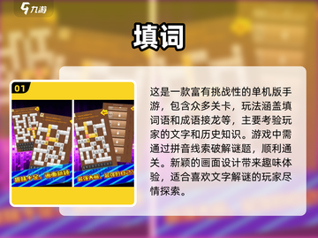 🔥经典填词语游戏合集🎉2025必备下载链接截图2