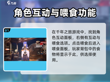 千年之旅喂食操作🔥超详细攻略来啦！🎮截图2