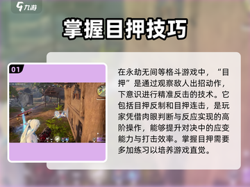 永劫无间手游🔥目押技巧大公开，轻松上分不是梦！截图2