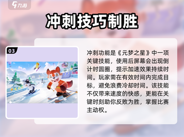 🎮元梦之星冲刺玩法曝光！秒杀对手技巧大公开💥截图4