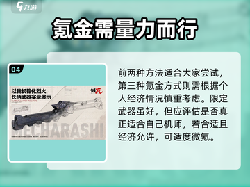💥《钢岚》武器获取全攻略！速看！🎮截图5