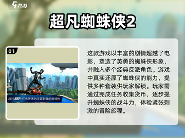 🔥2025超凡蜘蛛侠游戏推荐✨必玩清单Spider-Man玩家不容错过！截图2
