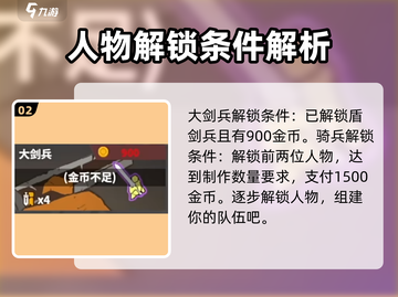 攻城模拟器😎全人物解锁攻略，条件一览🔥截图3