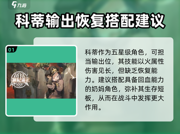 白夜极光🔥科蒂强度解析，超神还是废柴？截图2