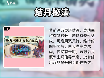 《了不起的修仙模拟器》超品金丹标准曝光！💎截图5