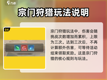 《我自为道》宗门狩猎🔥玩法揭秘，轻松上手秒变大神！截图5