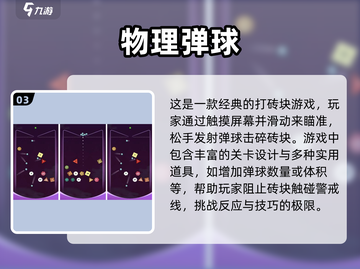 提升专注力💯必玩的10款手游🔥截图4