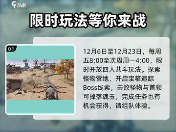 永劫无间手游🔥共斗诸神玩法大揭秘🎉截图2