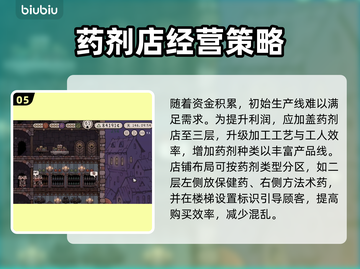 药剂大亨🔥暴富秘籍：零基础赚金币💡截图6