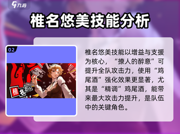🔥《女神异闻录夜幕魅影》椎名悠美强度分析来啦！💥截图3