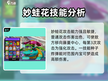 宝可梦大集结：妙蛙花🔥技能全解析！💥截图2