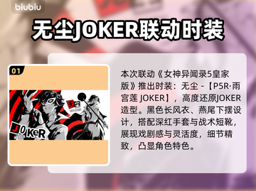 永劫无间×P5R联动🔥限定内容大曝光！🎉截图2
